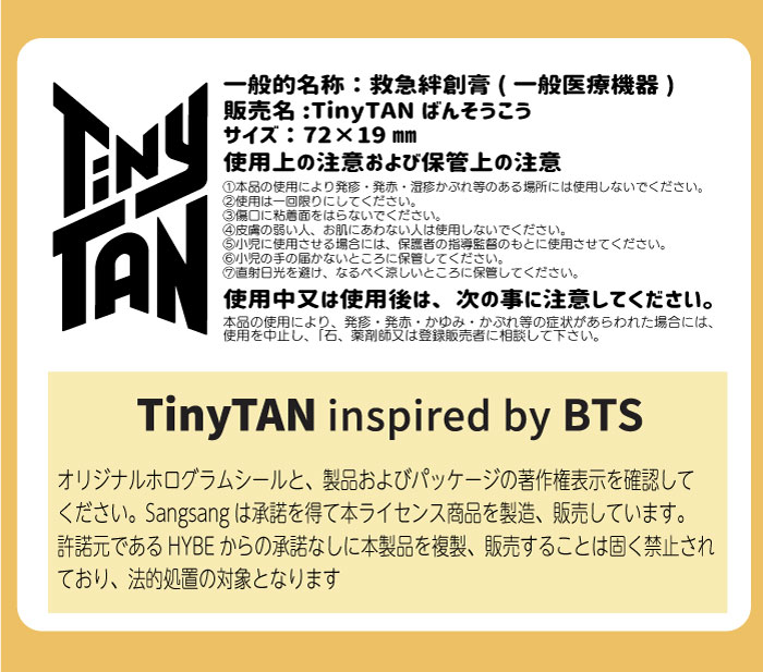 TinyTAN inspired by BTS オリジナルホログラムシールと、製品およびパッケージの著作権表示を確認してください。Sangsangは承諾を得て本ライセンス商品を製造、販売しています。許諾元であるHYBEからの承諾なしに本製品を複製、販売することは固く禁止されており、法的処置の対象となります。