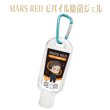 画像1: MARS RED モバイル除菌ジェル(山上徳一)【KiNiNaRu/きになる】公式グッズ アニメ公式 キャラクターグッズ 通販 (1)
